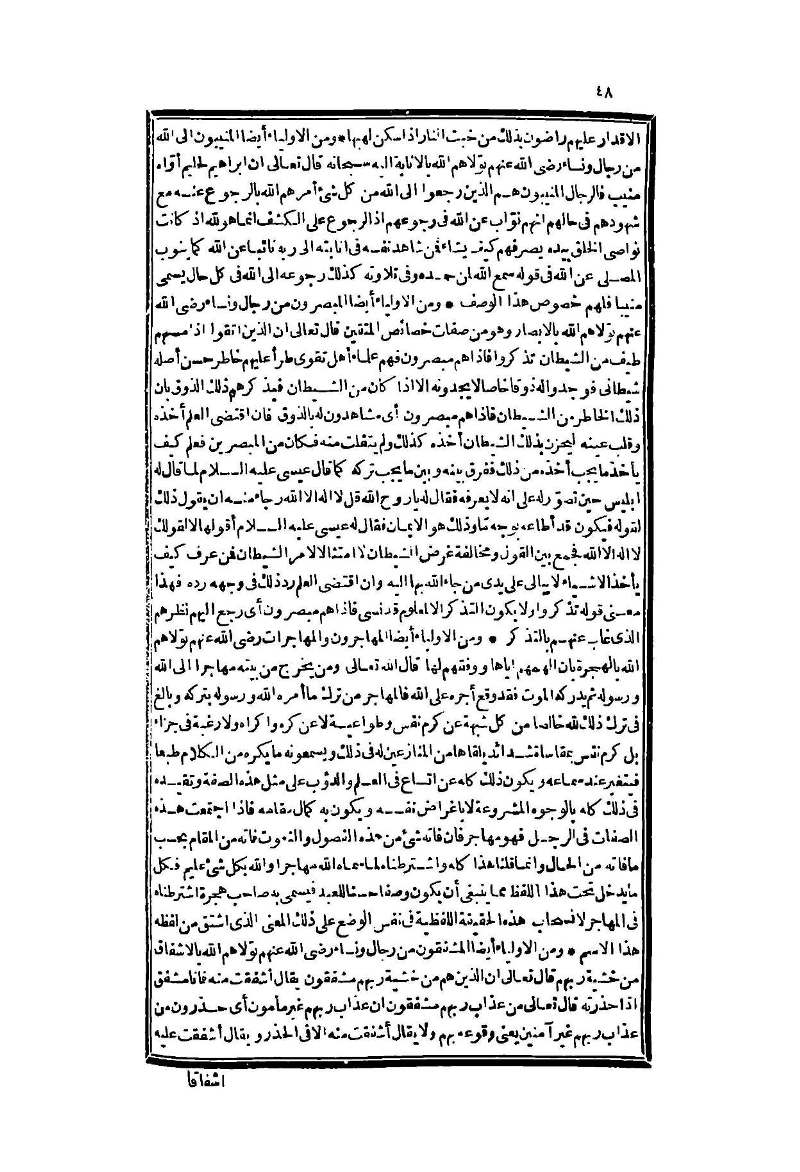 futmak.com - الصفحة 48 - من الجزء الثاني من طبعة بولاق الثانية